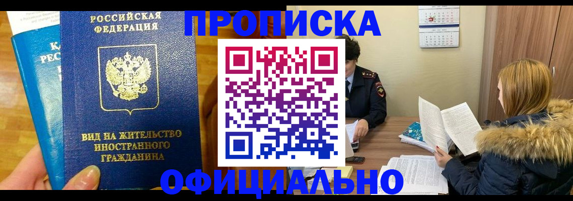 временная регистрация в квартире в Набережных Челнах