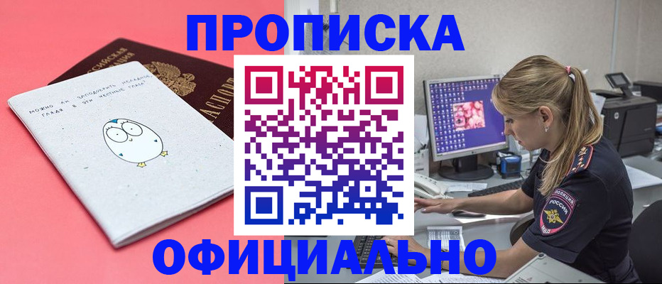 прописка для работы в Набережных Челнах