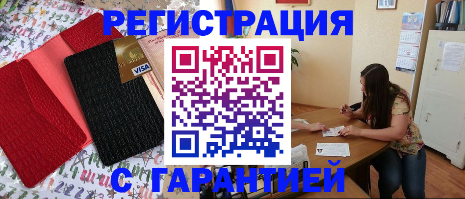прописка гарантия в Набережных Челнах
